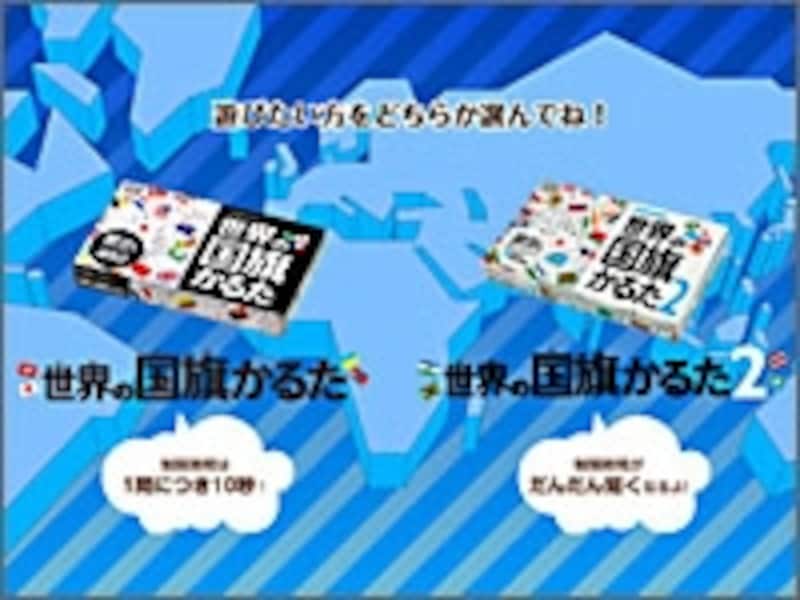 学研サイエンスキッズ 世界の国旗かるた体験ゲーム