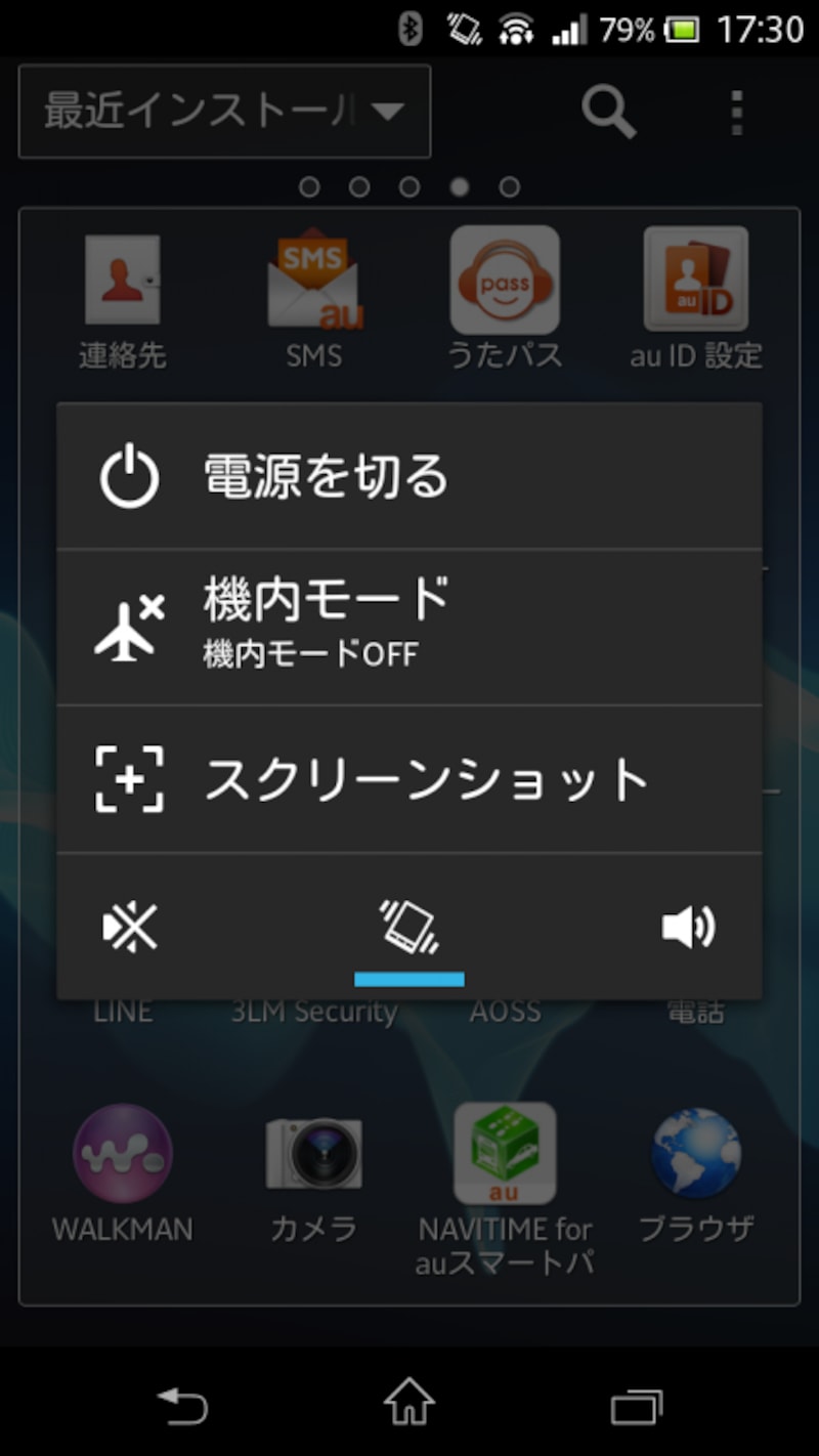 Androidスクリーンショット