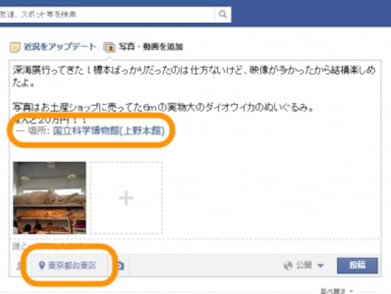 ［場所: ○○］と、大まかな地名が表示されます。最後に［投稿］をクリック