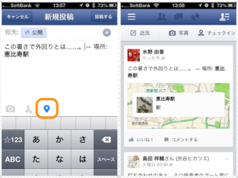 (左)［場所: ○○］と表示され、スポットのアイコンが青になるので［投稿する］をタップ。(右)チェックインした状態で投稿できました