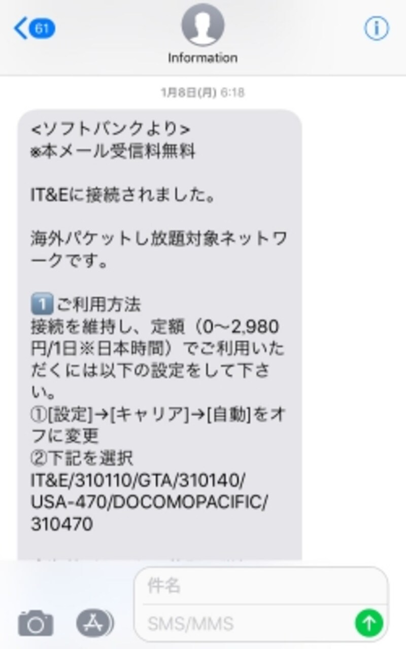 スマホ海外SMS