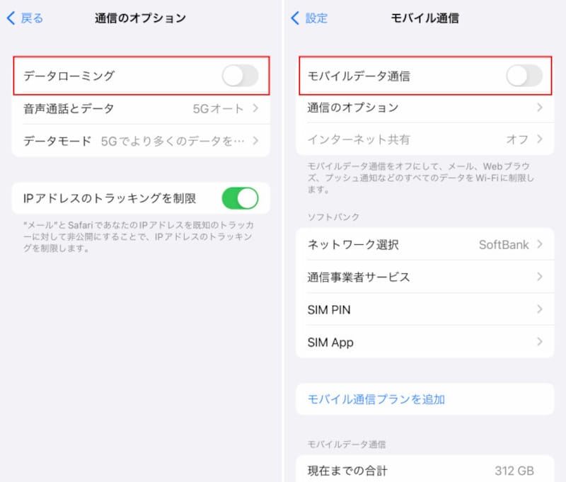 (左)「データローミング」をオフ、(右)「モバイルデータ通信」をオフ(写真はソフトバンクiPhone12Pro、iOS15.5の設定画面の例)