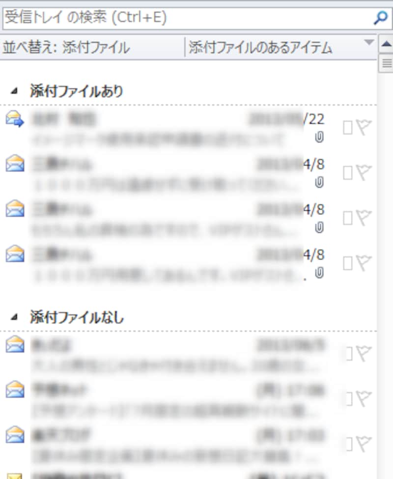 添付ファイルありなし