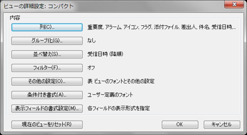 表示詳細設定