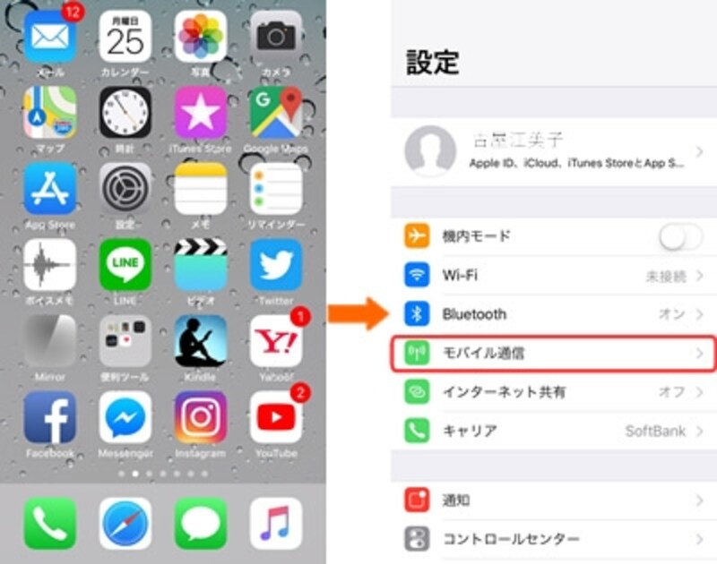 海外iPhone設定