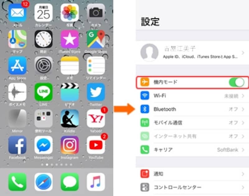 海外iPhone設定
