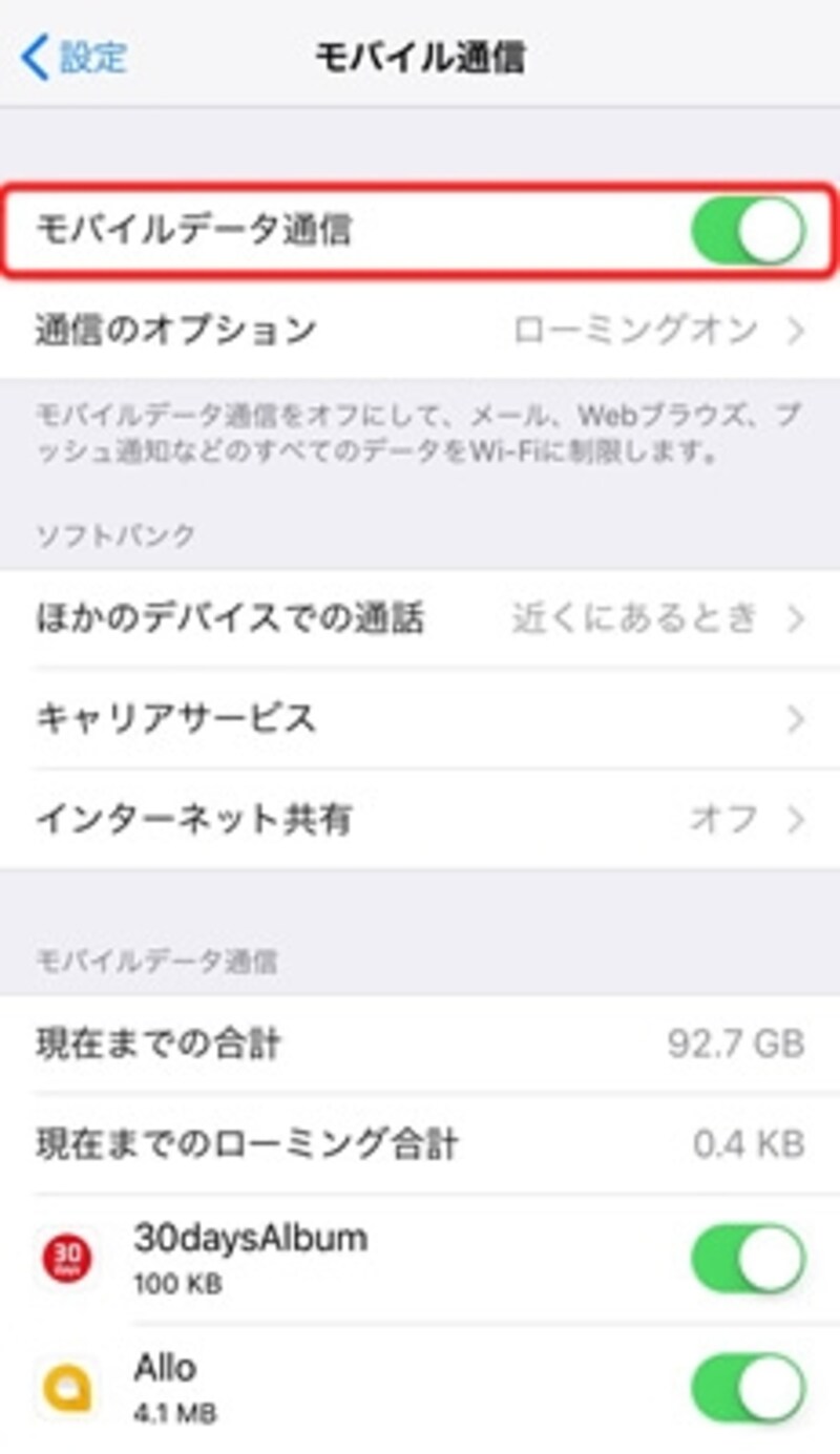 海外iPhone設定