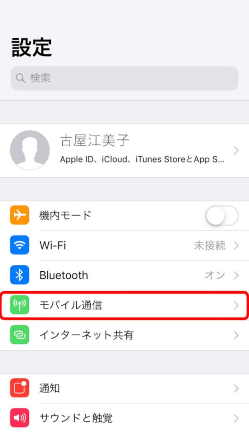 海外でiPhoneを使うときの設定画面
