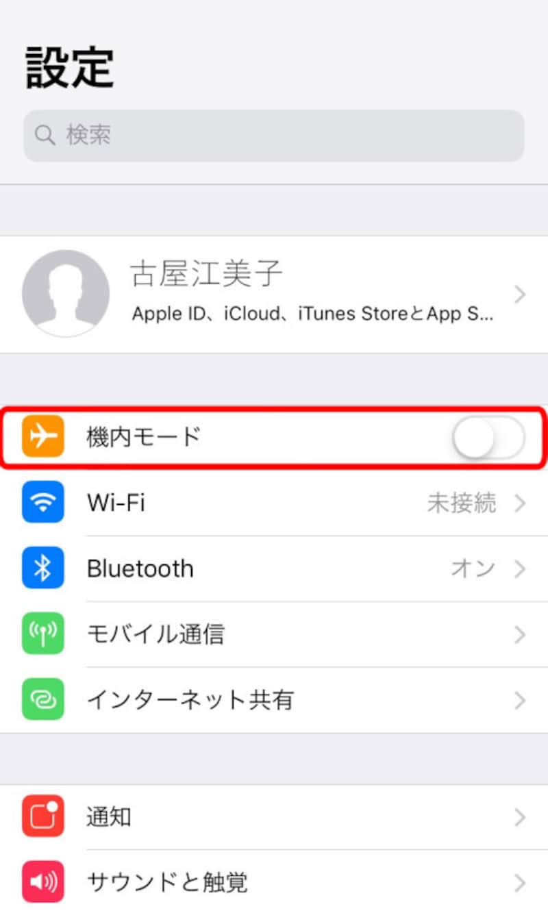 海外でiPhoneを使うときの設定画面