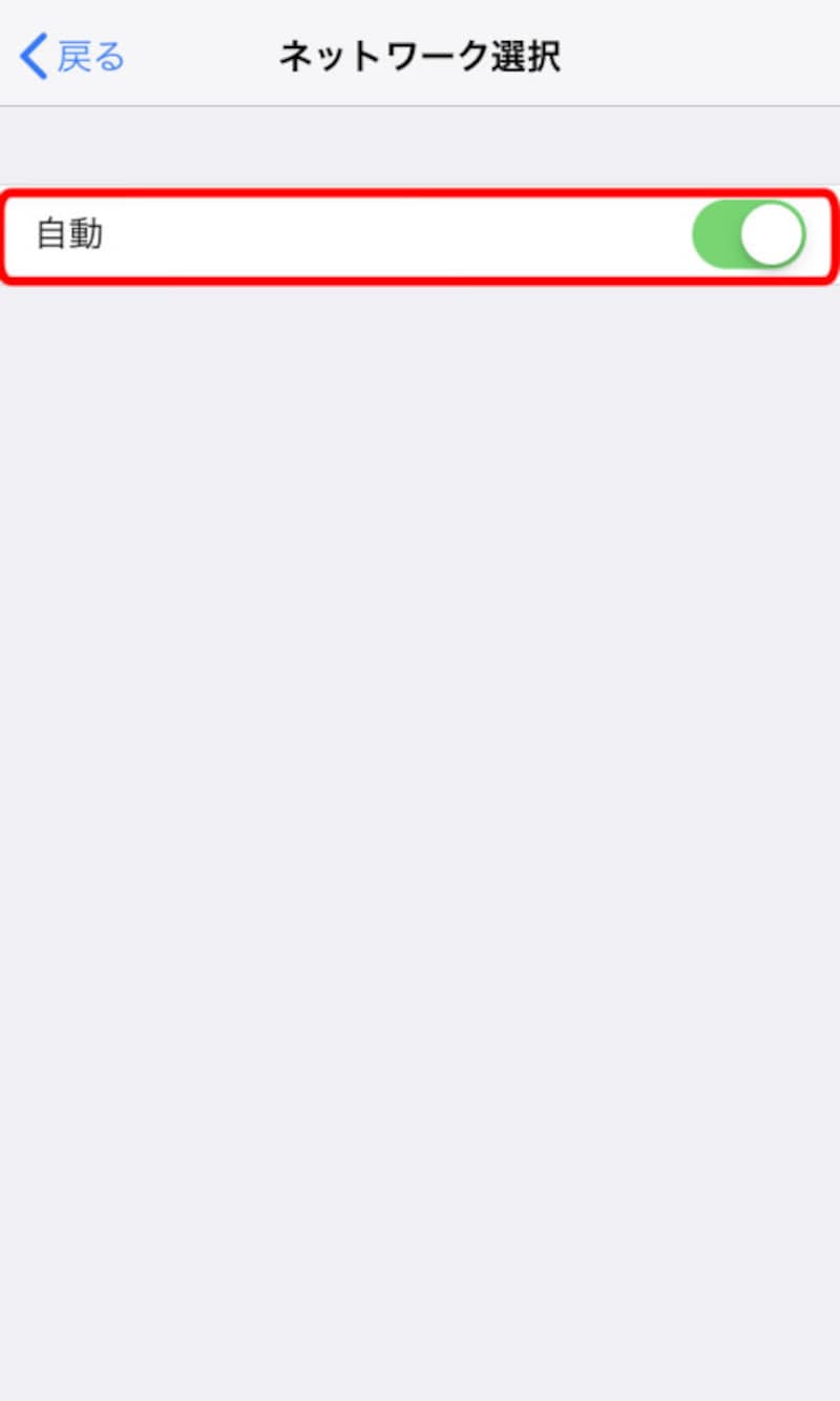 海外でiPhoneを使うときの設定画面