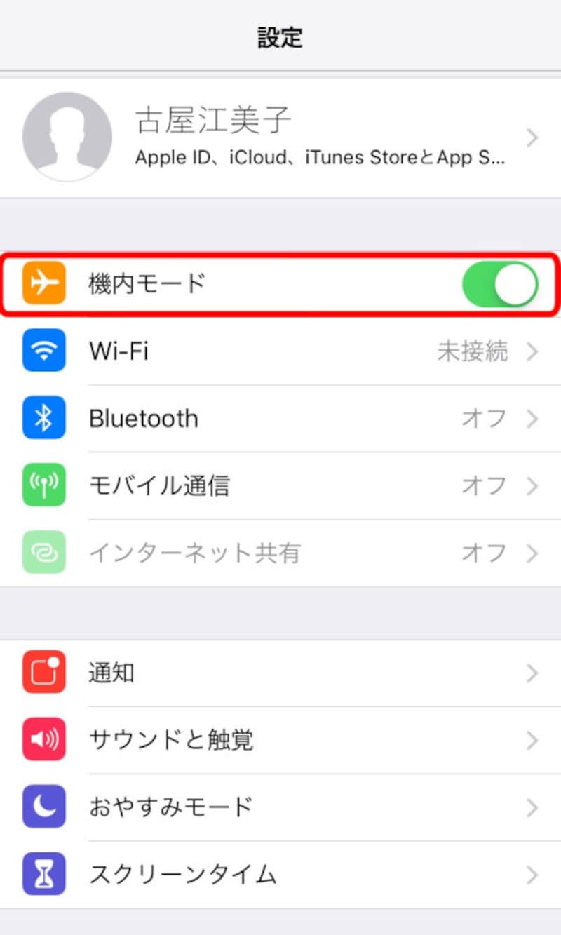 海外でiPhoneを使うときの設定画面