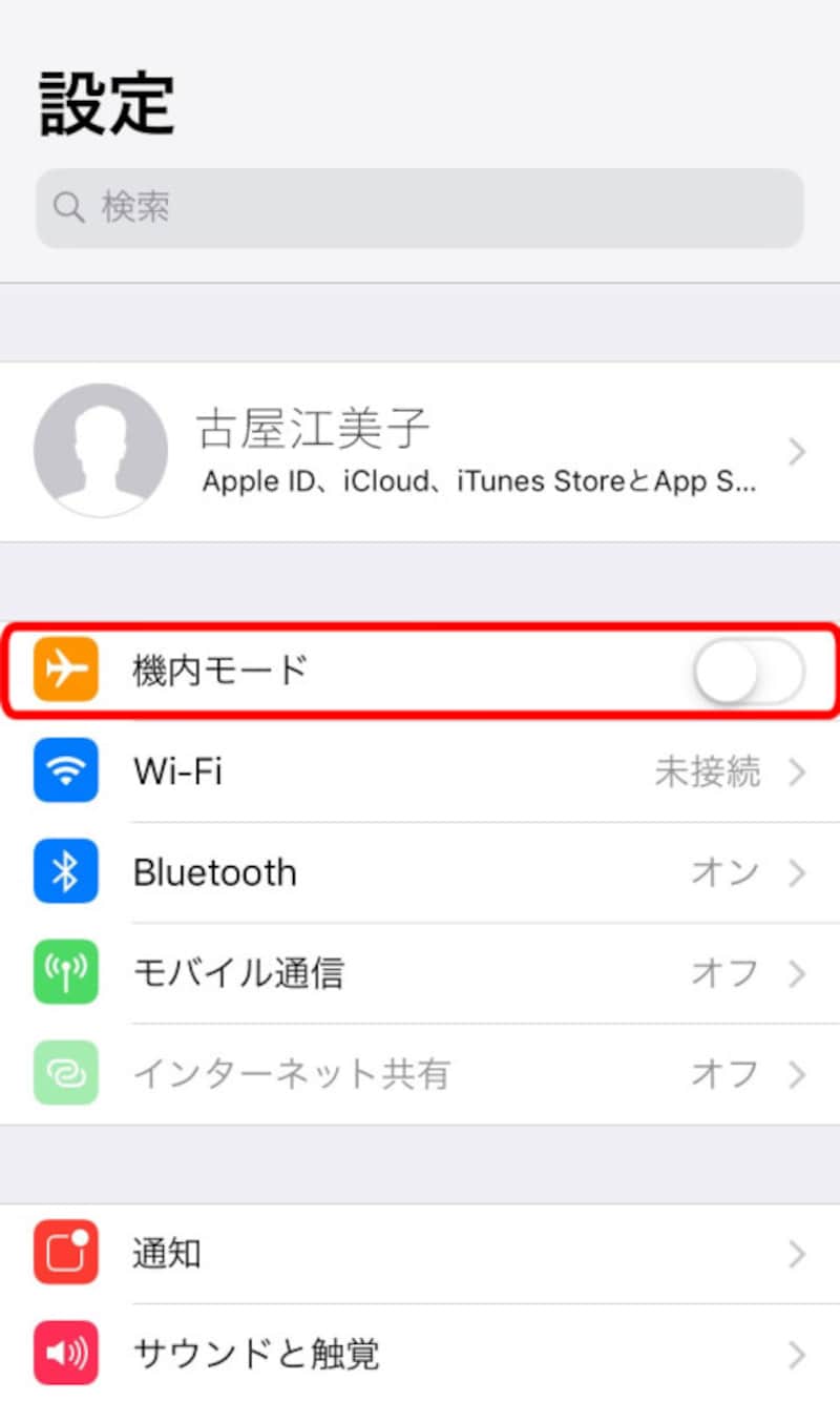 海外でiPhoneを使うときの設定画面