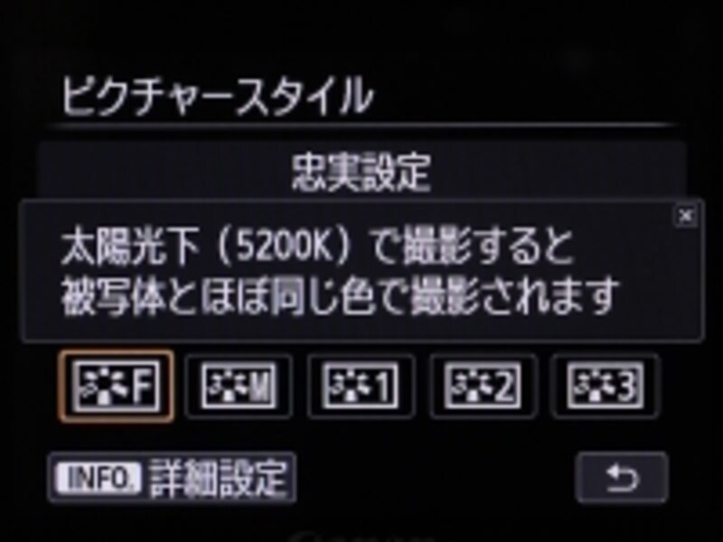 ピクチャースタイルの設定画面。詳細設定でより細かな設定が行える