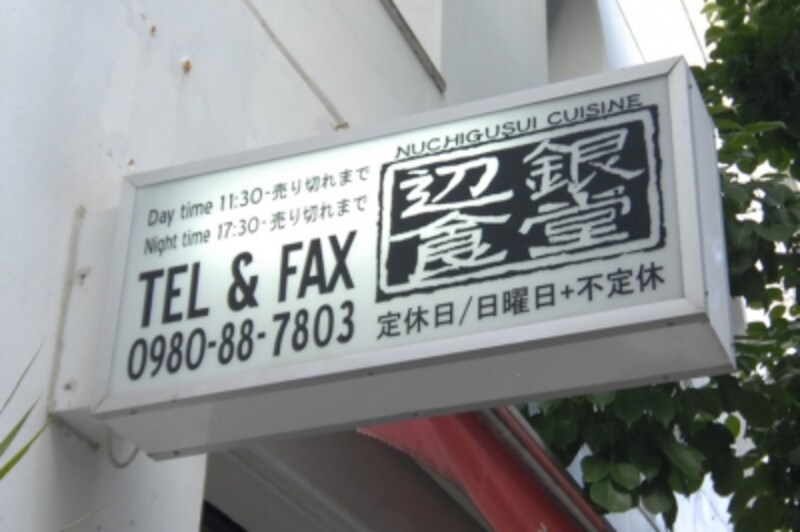 箸が止まらなくなる 辺銀食堂の石垣島ラー油 石垣島の観光 旅行 all about