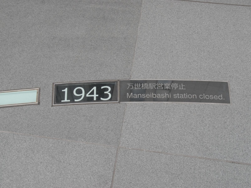 「記憶の広場」に刻まれた駅休止の年
