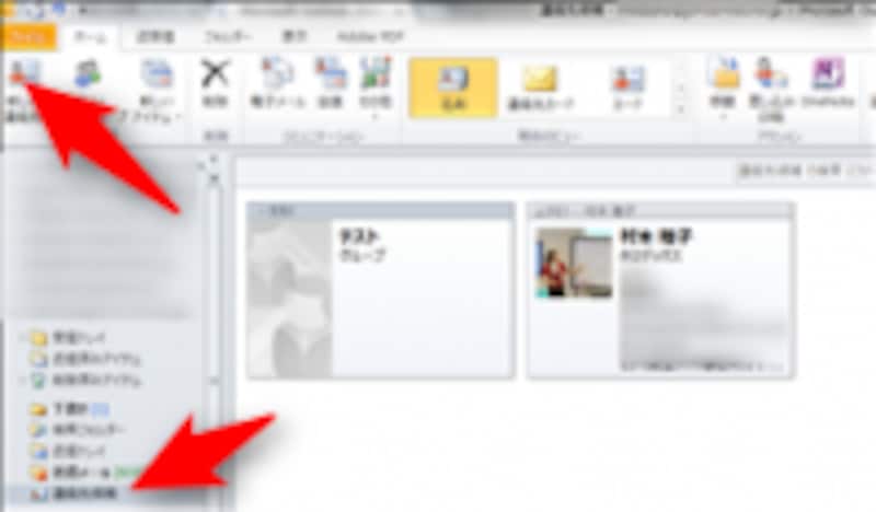 新しい連絡先の作成