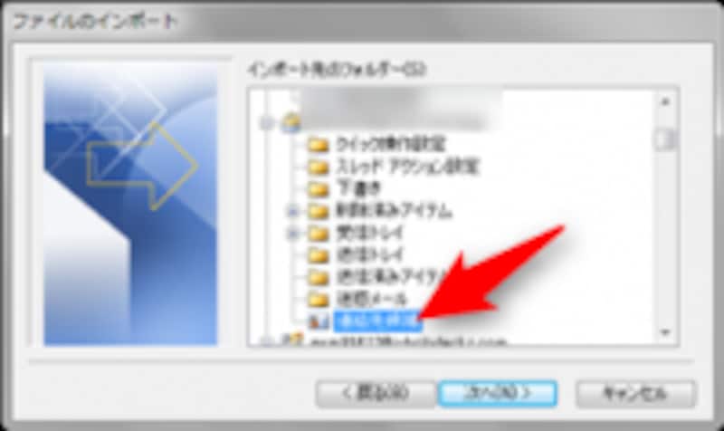 フォルダの選択