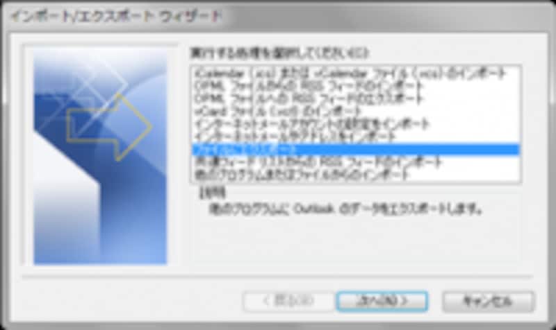 ファイルにエクスポート