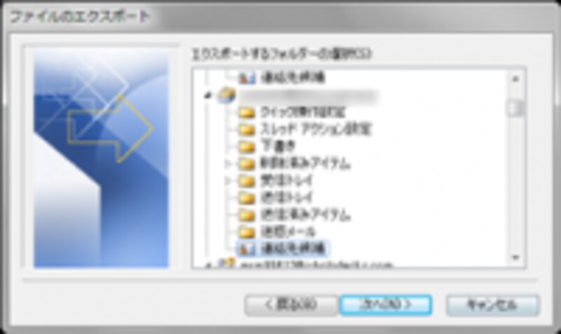 エクスポートする連絡先
