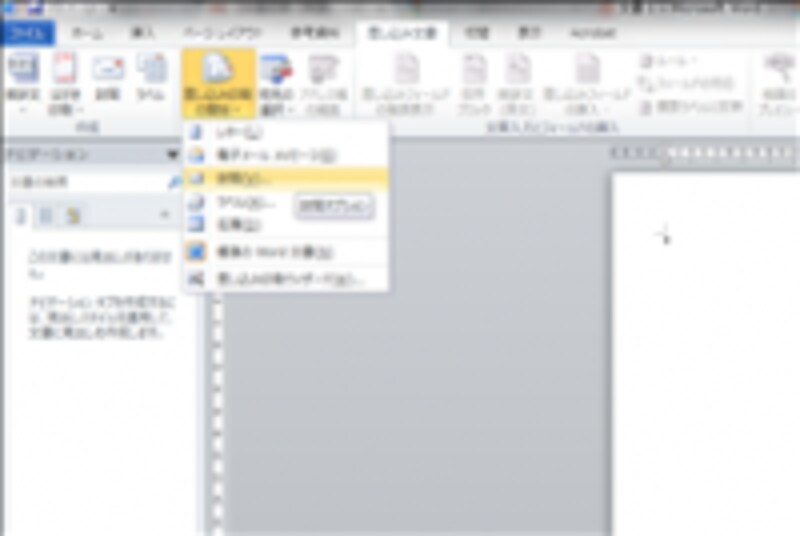 差し込み印刷の開始