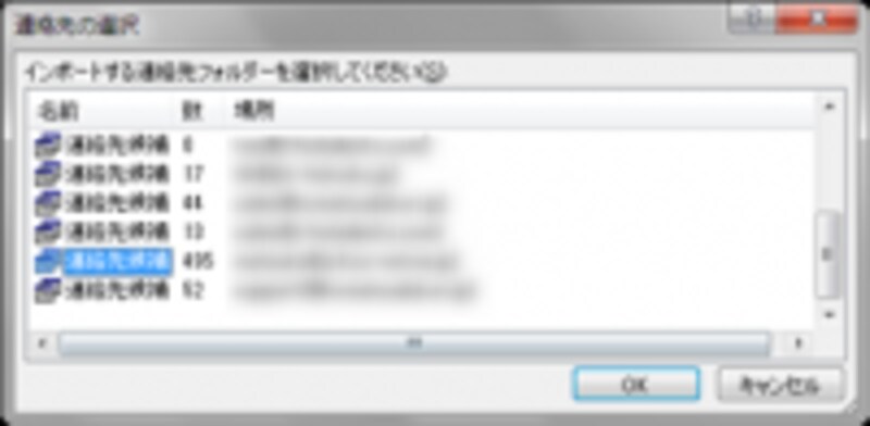 連絡先フォルダ選択