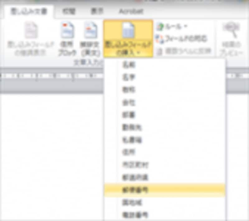 差し込み項目の設定