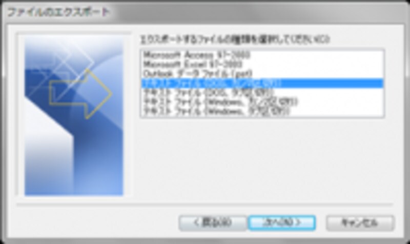 カンマ区切り（CSV）形式選択