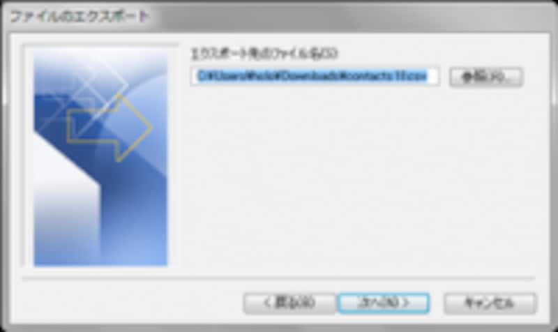 CSV形式ファイルの保存