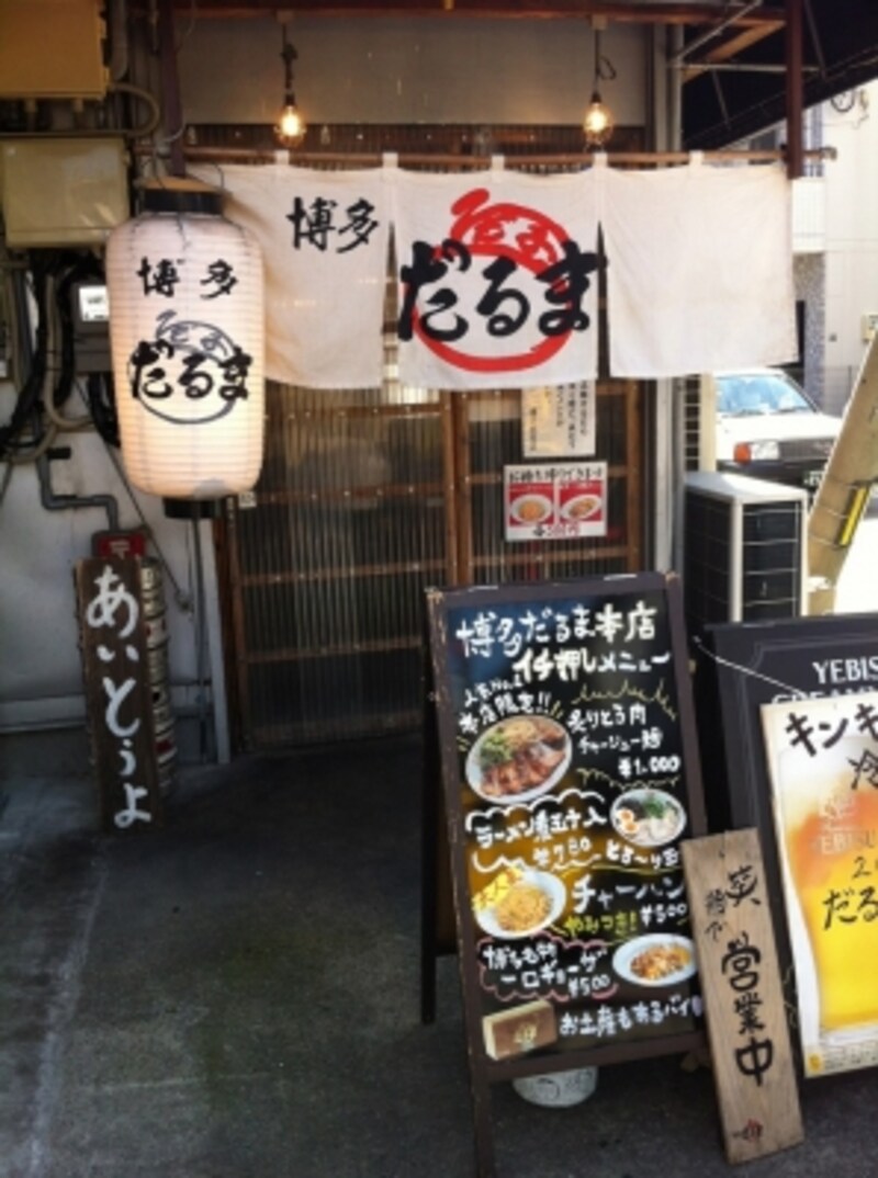 芸能人ファンも多いラーメン店 博多だるま 博多の観光 旅行 All About 芸能人ファンも多いラーメン店 博多だるま 博多の観光 旅行 All About