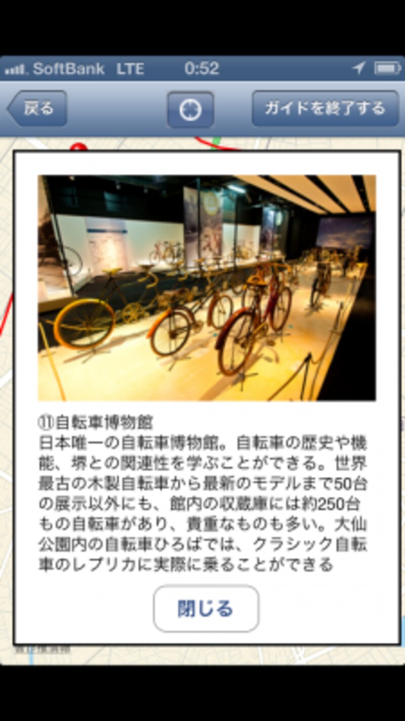 観光先でのサイクリングもアプリで安心！ [自転車] All About