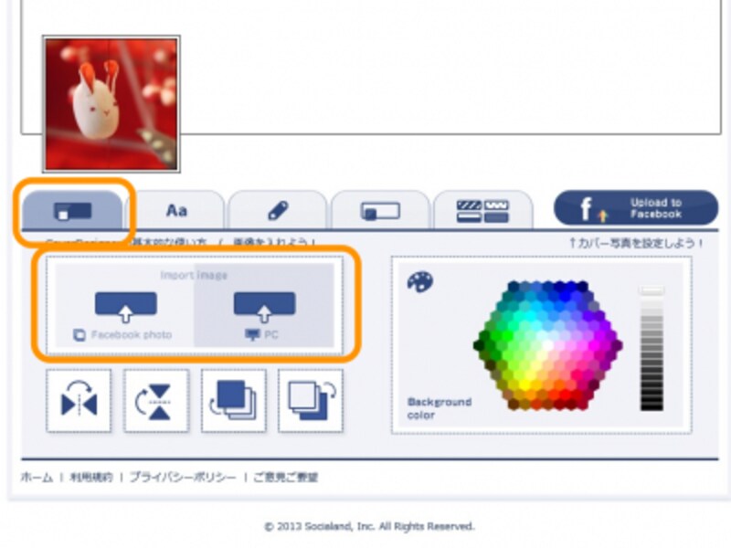 左端のタブをクリック、アップロードする方法をクリック