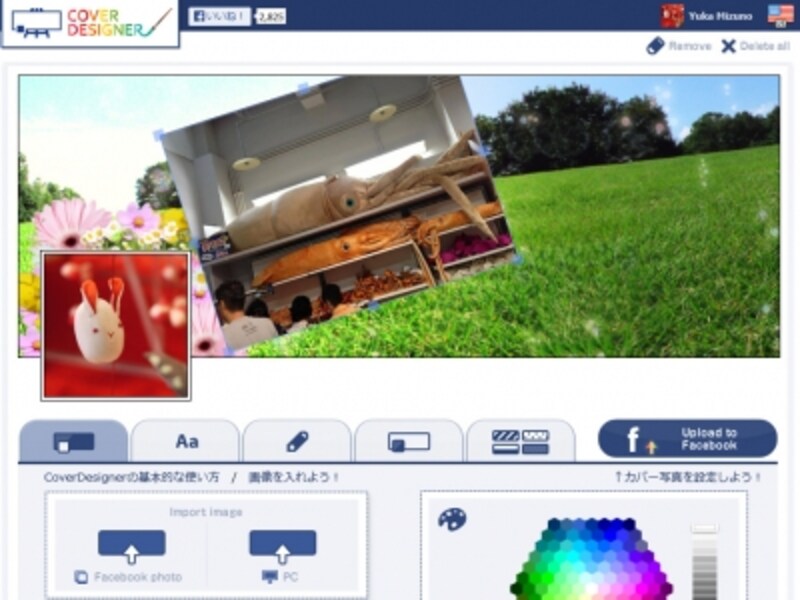 写真の位置や大きさなどを、青の正方形をドラッグして調整します