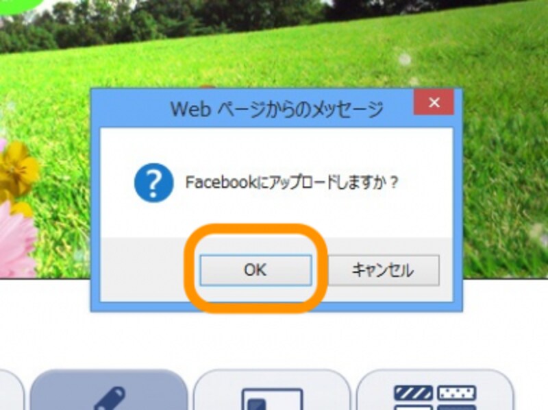 ［OK］をクリック