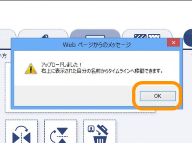 これで画像がFacebookに送られたので［OK］をクリック