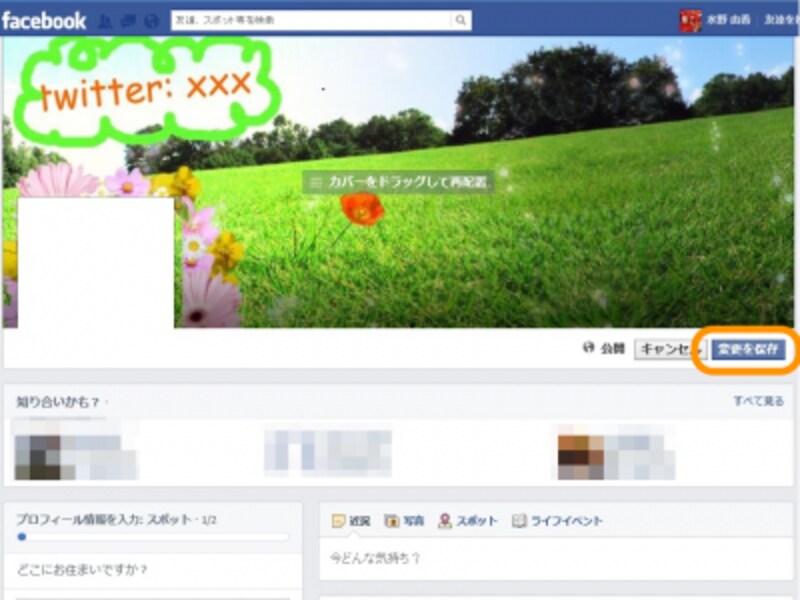 右下の［変更を保存］をクリック