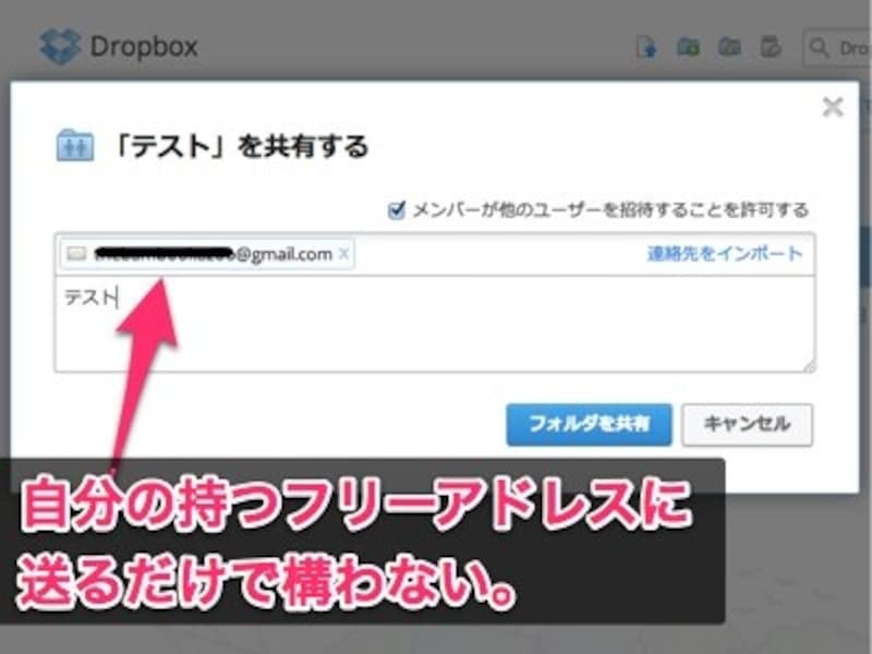 Dropbox-フォルダの共有2