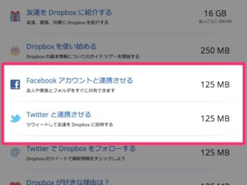 Dropbox-SNS連携