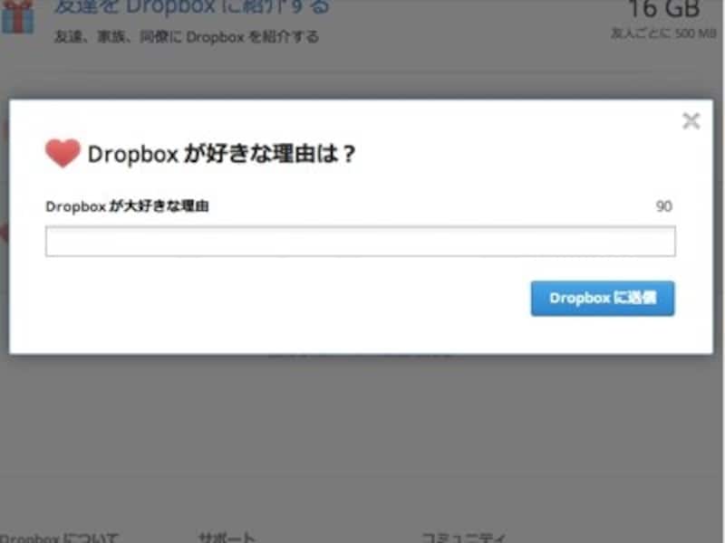 Dropbox-コメント