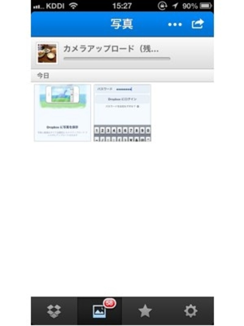 Dropbox-カメラアップロード(2)