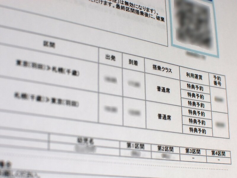 特典航空券(無料航空券)のおトク度をチェック