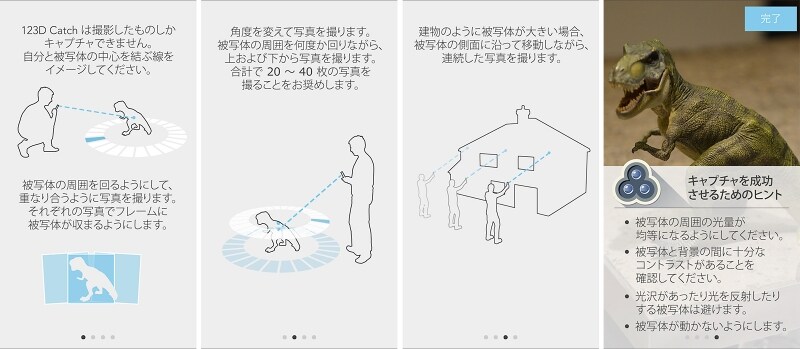 撮影時のヒント。