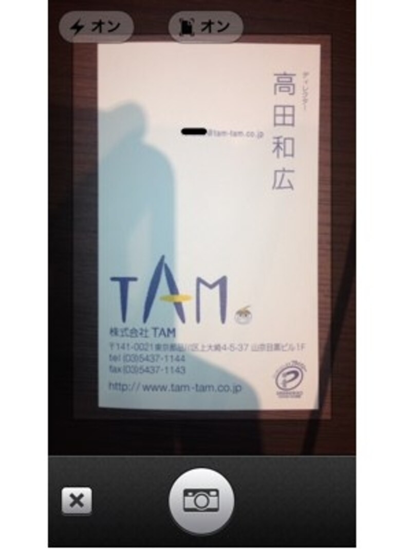 黒い枠に四隅が収まるように撮影する