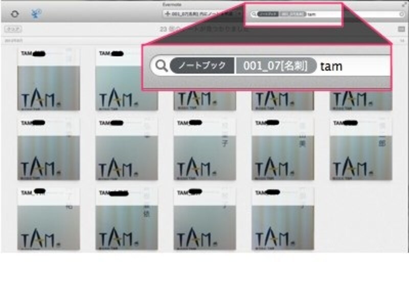 Evernoteでの名刺管理方法-2