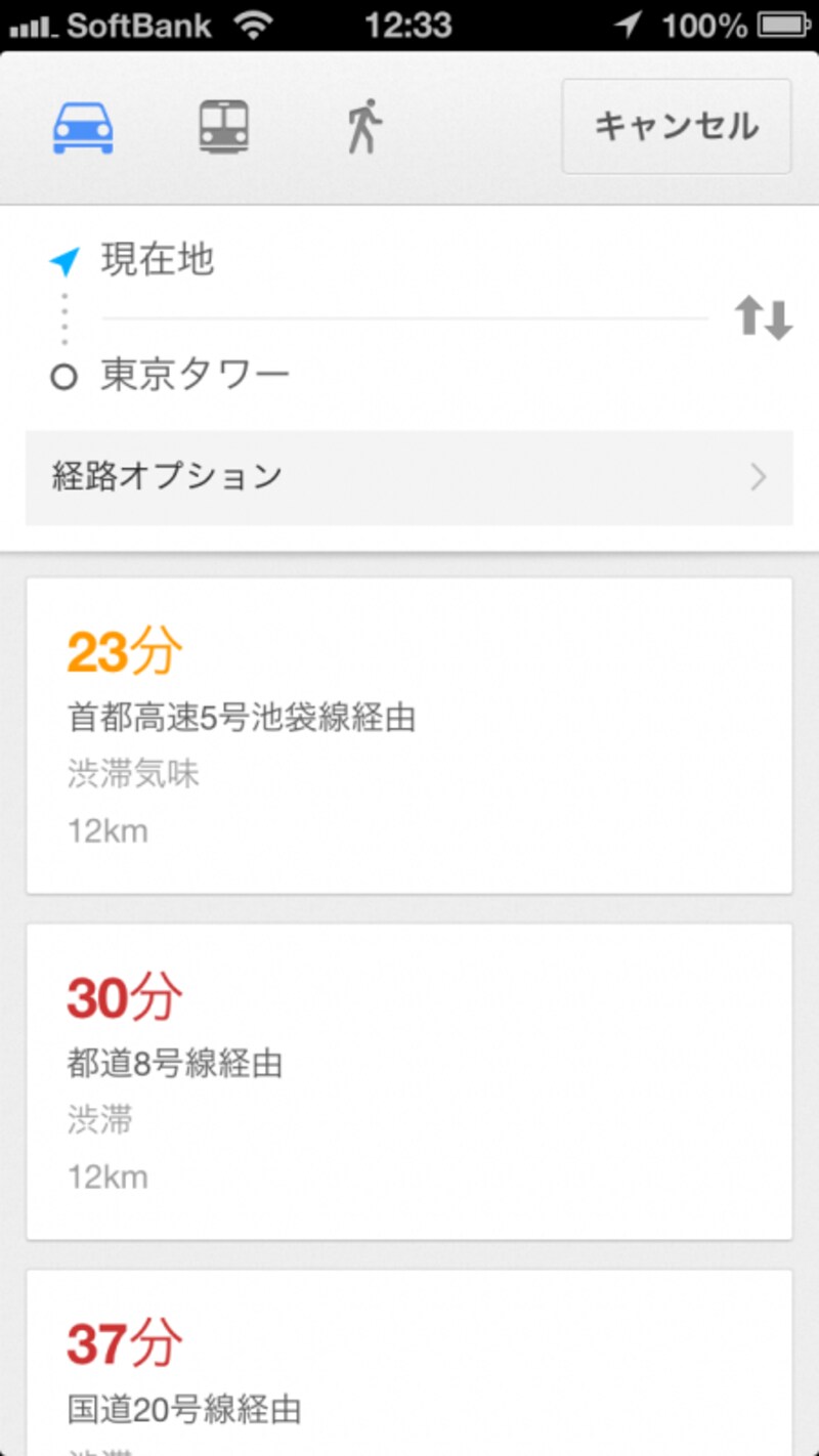 スマホカーナビ