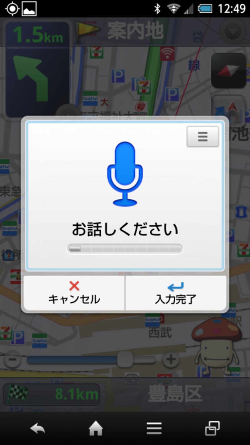 スマホカーナビ