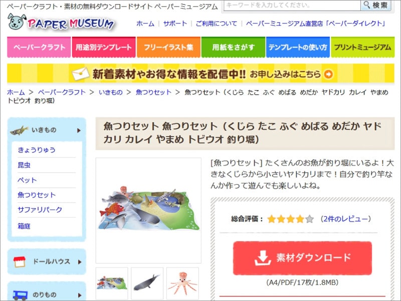 魚 ペーパークラフト サンワサプライペーパーミュージアム 魚つりセット