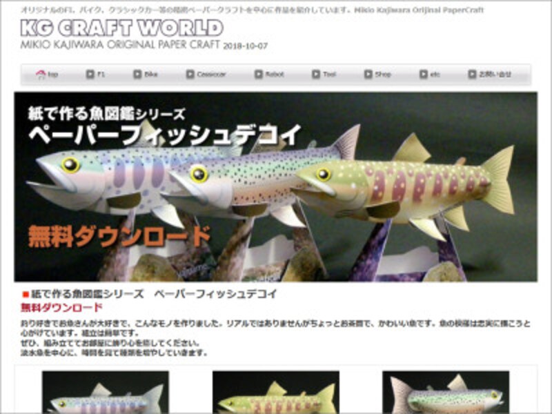 魚 ペーパークラフト　KG craft world