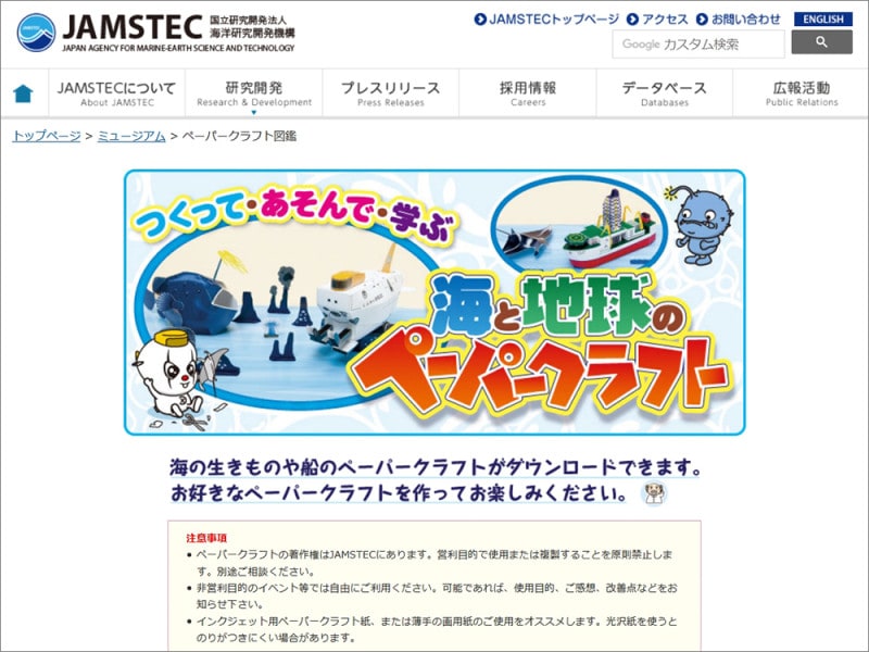 JAMSTEC海洋研究開発機構