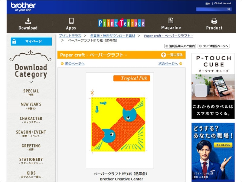 魚 ペーパークラフト brother プリントテラス ペーパークラフト折り紙(熱帯魚)