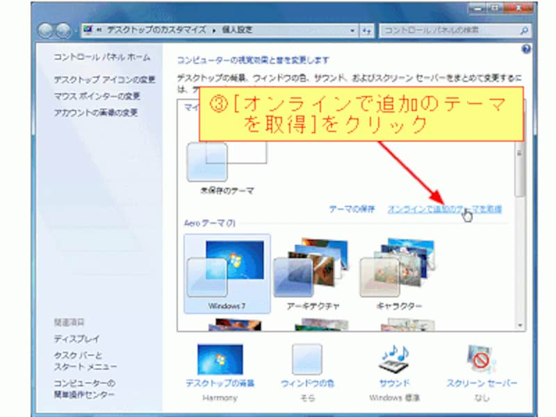 Windows 7のデスクトップをカスタマイズする Windowsの使い方 All About